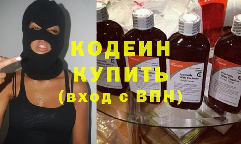 как найти наркотики  kraken ссылки  Кодеин Purple Drank  Будённовск 